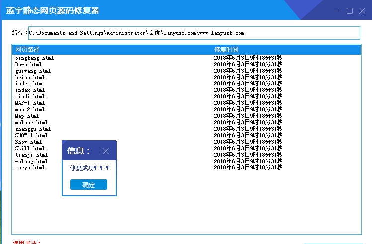 蓝宇网站程序乱码修复工具 v20114 蓝宇网站程序乱码修复工具 v20114