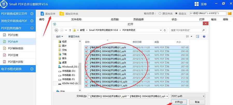 Small PDF合并分割软件 v3.11 Small PDF合并分割软件 v3.11