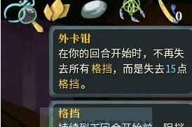 杀戮尖塔格挡保存更多MOD v2.5 杀戮尖塔格挡保存更多MOD v2.5