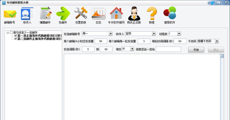 牛仔邮件群发大师 v2.6 牛仔邮件群发大师 v2.6