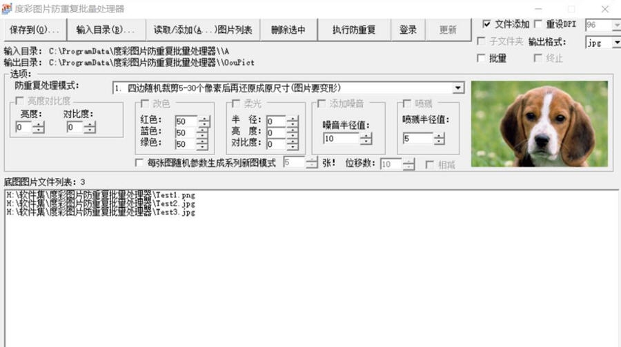 亿彩图片防重复批量处理器 v1.5