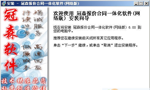 冠森报价合同一体化软件 v6.4 冠森报价合同一体化软件 v6.4