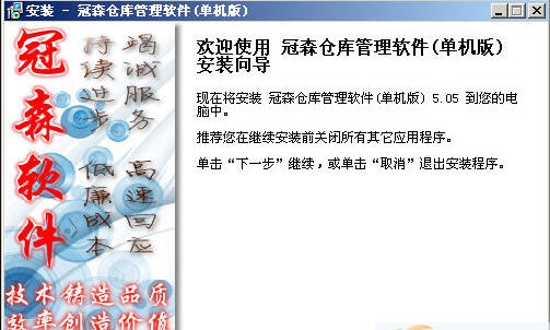 冠森仓库管理软件 v5.9 冠森仓库管理软件 v5.9