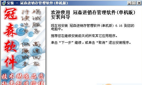 冠森进销存管理软件 v6.8 冠森进销存管理软件 v6.8