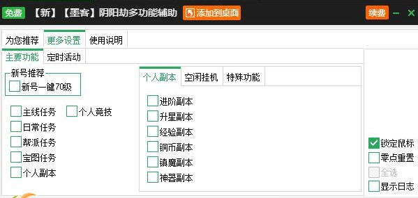 新浪墨客阴阳劫多功能辅助工具 v2.3.11 新浪墨客阴阳劫多功能辅助工具 v2.3.11