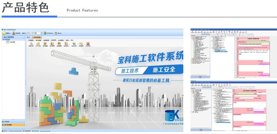 宝科施工技术资料管理系统 v1.1.2.180425 宝科施工技术资料管理系统 v1.1.2.180425