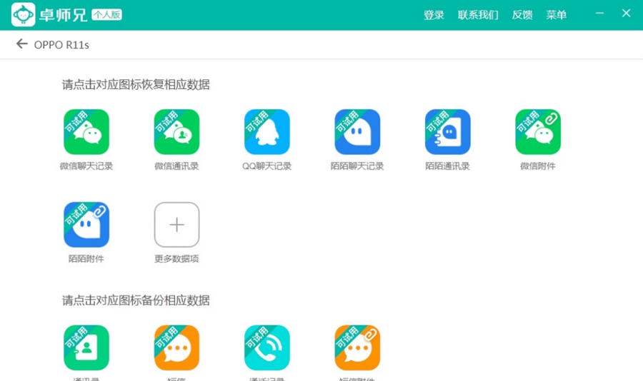卓师兄安卓恢复大师 v2.1.5674 卓师兄安卓恢复大师 v2.1.5674