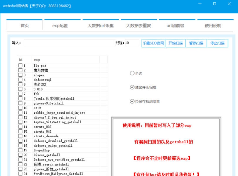 批量扫shell工具 v1.11 批量扫shell工具 v1.11
