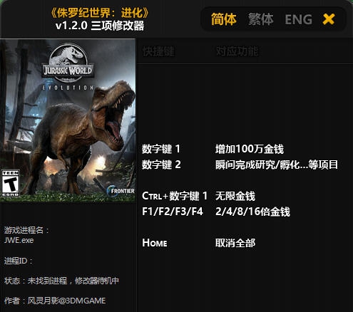 侏罗纪世界进化三项修改器 v3.5