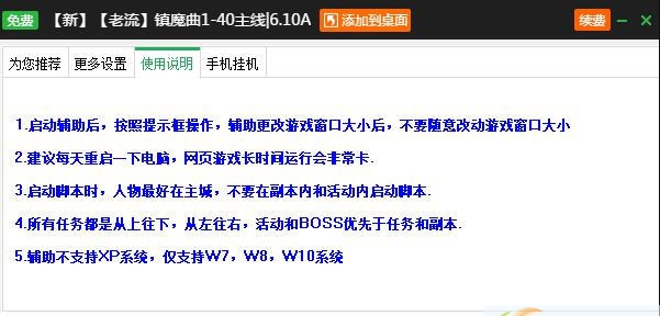 老流镇魔曲自动升级辅助工具 v2.3.10 老流镇魔曲自动升级辅助工具 v2.3.10