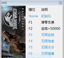 侏罗纪世界进化七项修改器 v3.5 侏罗纪世界进化七项修改器 v3.5