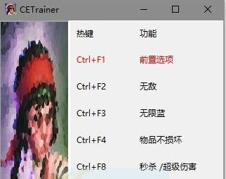 烟与祭四项修改器 v3.3 烟与祭四项修改器 v3.3