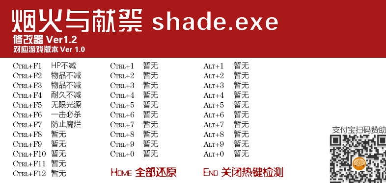 烟与祭七项修改器 v3.2 烟与祭七项修改器 v3.2