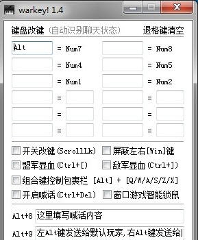 魔兽争霸3冰封王座warkey改键工具 v3.8 魔兽争霸3冰封王座warkey改键工具 v3.8