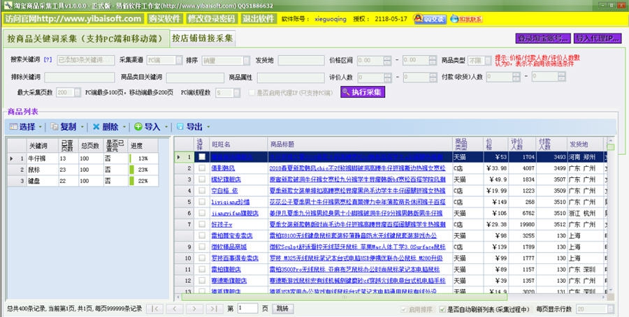 易佰淘宝商品批量采集工具 v1.0.0.6 易佰淘宝商品批量采集工具 v1.0.0.6