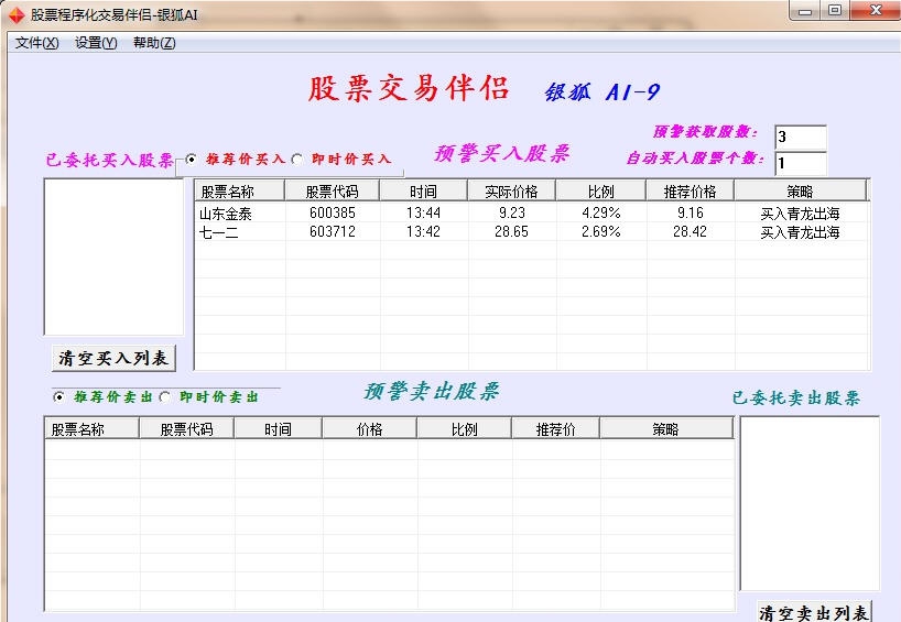 股票程序化交易伴侣 v9.6