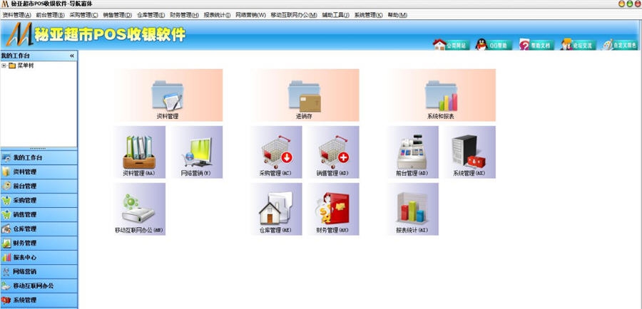 秘亚超市POS收银软件 v8.72 秘亚超市POS收银软件 v8.72