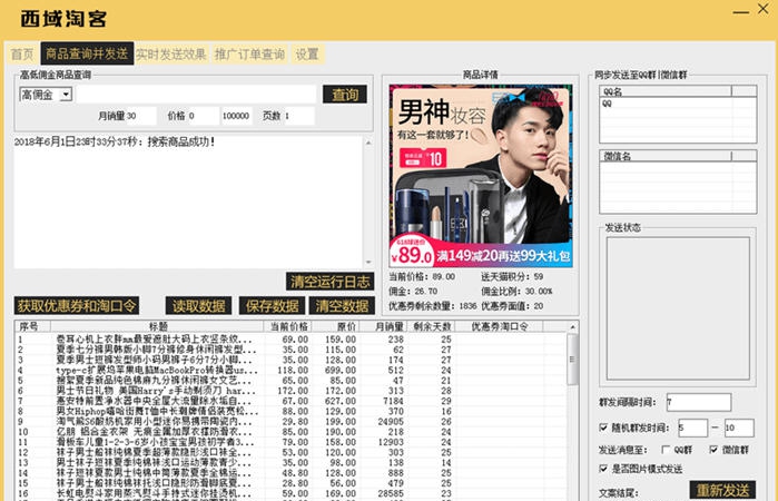 西域淘客助手 v5.6 西域淘客助手 v5.6