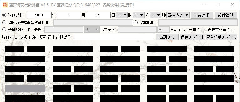 蓝梦梅花排盘工具 v3.11 蓝梦梅花排盘工具 v3.11