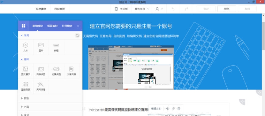 创业号自建系统 v3.5 创业号自建系统 v3.5