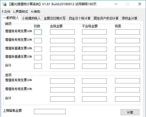 星光增值税计算系统 v1.69 星光增值税计算系统 v1.69