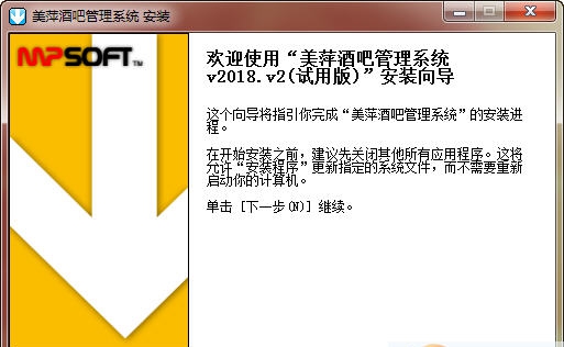 美萍酒吧管理系统 v2018.6 美萍酒吧管理系统 v2018.6
