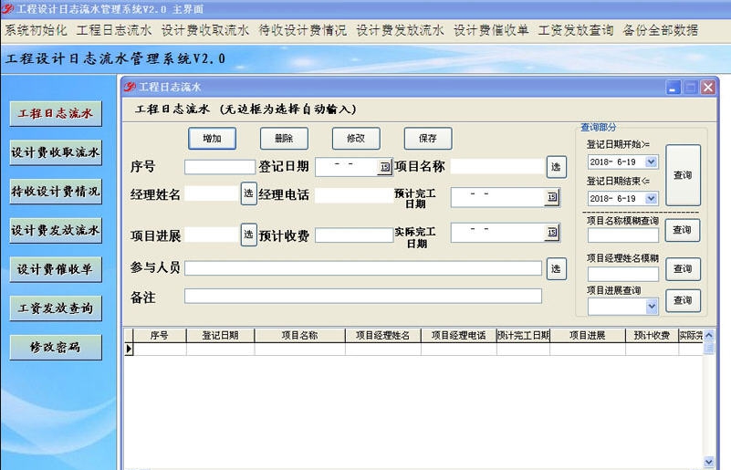 佳易王工程设计日志流水管理系统软件 v2.6 佳易王工程设计日志流水管理系统软件 v2.6