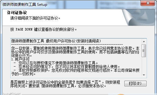 依能微讲师微课制作工具 v5.0.6 依能微讲师微课制作工具 v5.0.6