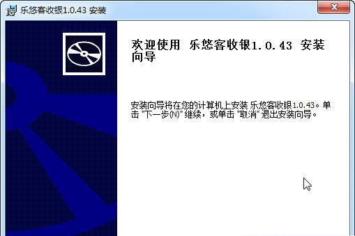 乐悠客收银 v1.0.48 乐悠客收银 v1.0.48
