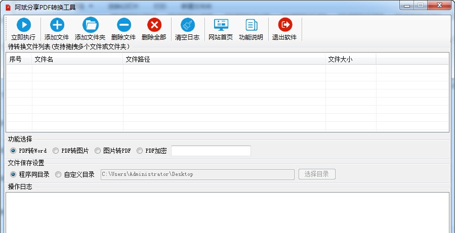 阿斌分享PDF转Word工具 v2.0.7 阿斌分享PDF转Word工具 v2.0.7
