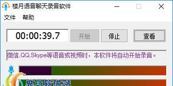 楼月语音聊天录音软件 v5.64 楼月语音聊天录音软件 v5.64