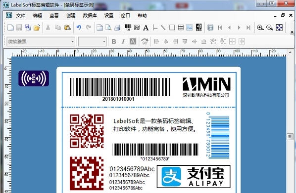 LabelSoft条码标签编辑软件 v2.87 LabelSoft条码标签编辑软件 v2.87