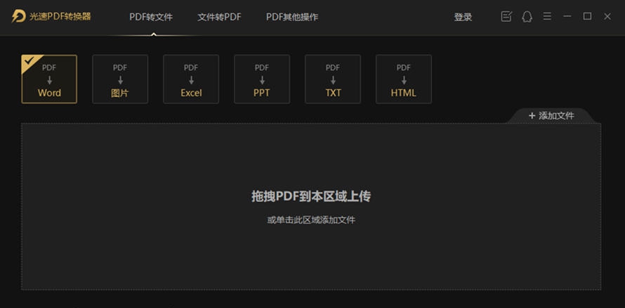 光速PDF转换器 v3.0.3.5 光速PDF转换器 v3.0.3.5