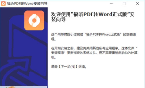 福昕PDF转Word v5.2.1.70 福昕PDF转Word v5.2.1.70