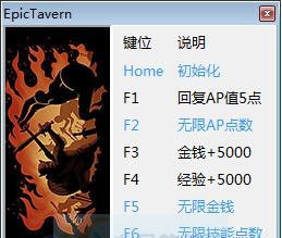 史诗酒馆七项修改器 v0.831.6 史诗酒馆七项修改器 v0.831.6