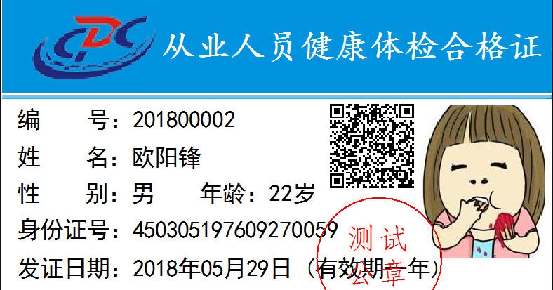 忠闻软件从业人员体检健康证系统 v20113 忠闻软件从业人员体检健康证系统 v20113