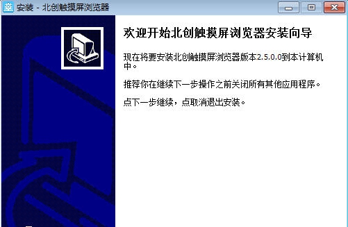 北创触摸屏浏览器软件 v2.9 北创触摸屏浏览器软件 v2.9