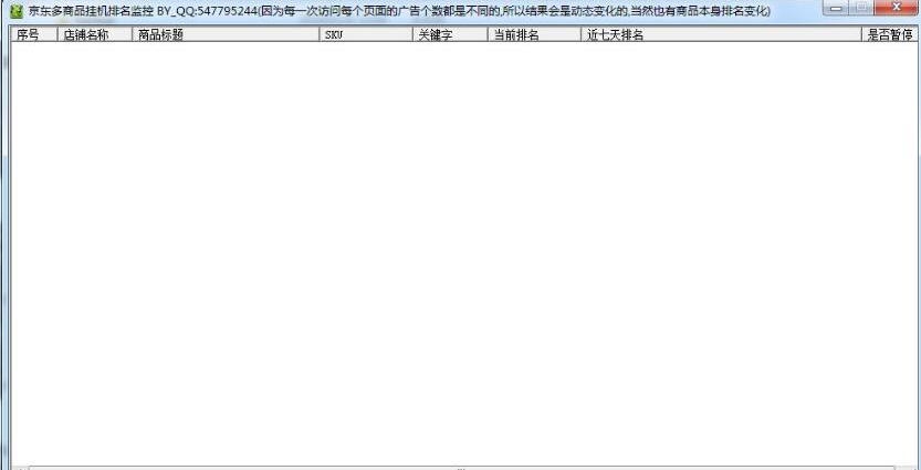 京东多商品排名监控工具 v1.5 京东多商品排名监控工具 v1.5