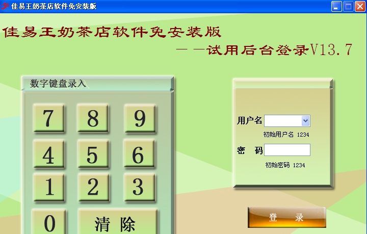 佳易王奶茶店软件 v13.10 佳易王奶茶店软件 v13.10