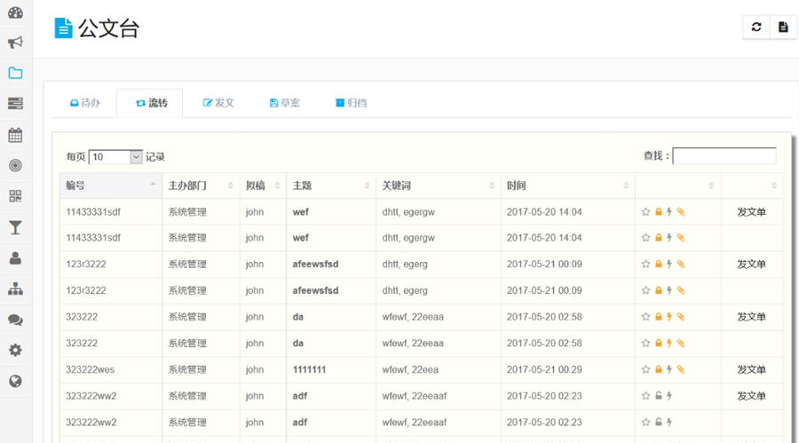 通泰OA协同办公系统 v1.7.11 通泰OA协同办公系统 v1.7.11
