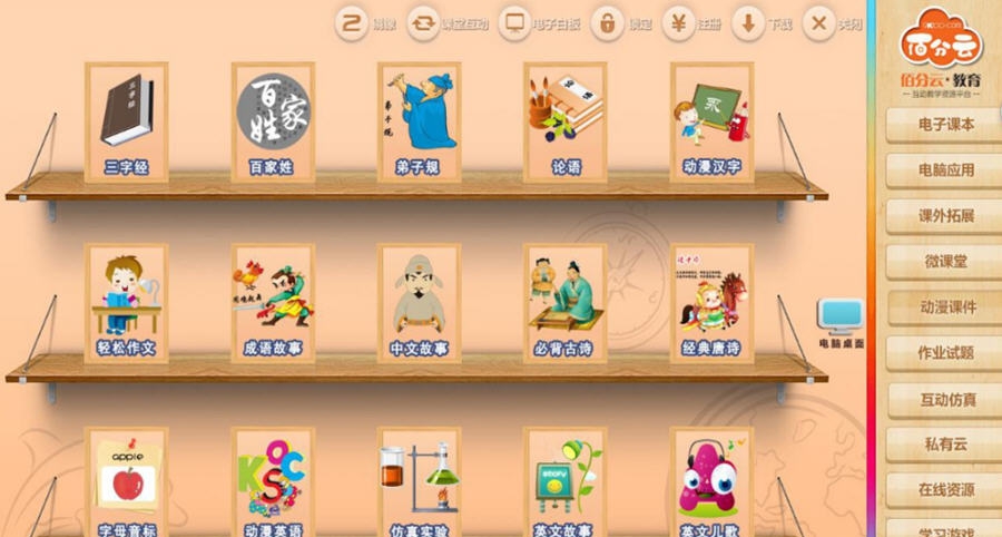 佰分云智慧校园 v1.2.12 佰分云智慧校园 v1.2.12