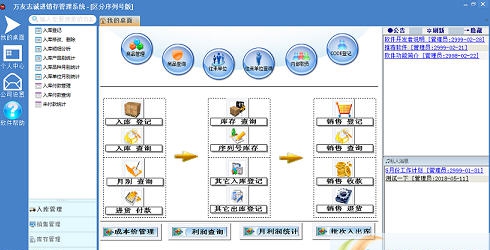 万友志诚区分批次号进销存管理软件 v3.15 万友志诚区分批次号进销存管理软件 v3.15
