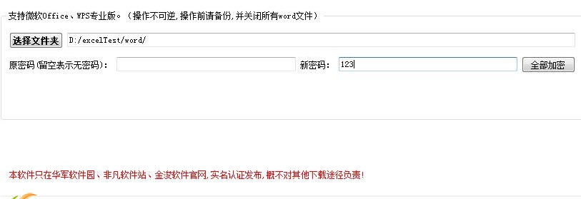 金浚Word文件批量加密 v1.5 金浚Word文件批量加密 v1.5