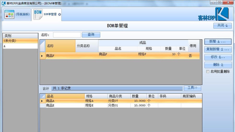 客林ERP系统 v2.6 客林ERP系统 v2.6