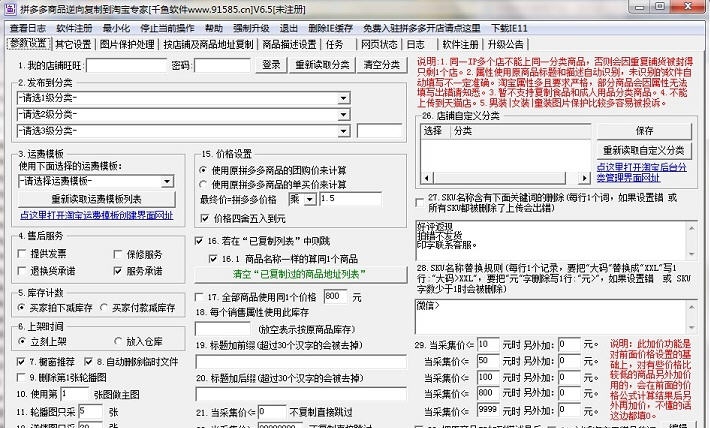 千鱼拼多多复制到淘宝上货软件 v1.11 千鱼拼多多复制到淘宝上货软件 v1.11