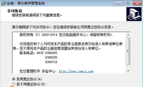 宏达骨灰寄存管理系统 v2.6 宏达骨灰寄存管理系统 v2.6