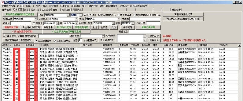 千鱼淘宝一键代购极速下单软件 v1.12