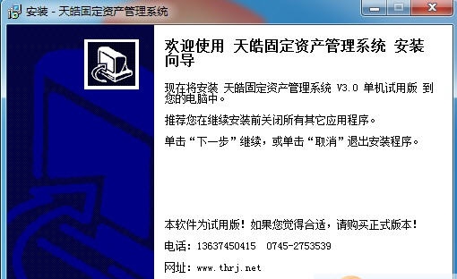 天皓固定资产管理系统 v3.5 天皓固定资产管理系统 v3.5