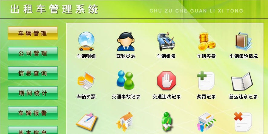 宏达出租车管理系统 v7.5 宏达出租车管理系统 v7.5