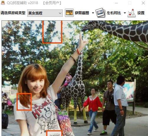 ExsQQ找茬辅助 v20180637